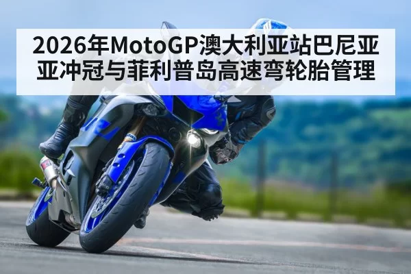 motorcycle cornering high speed