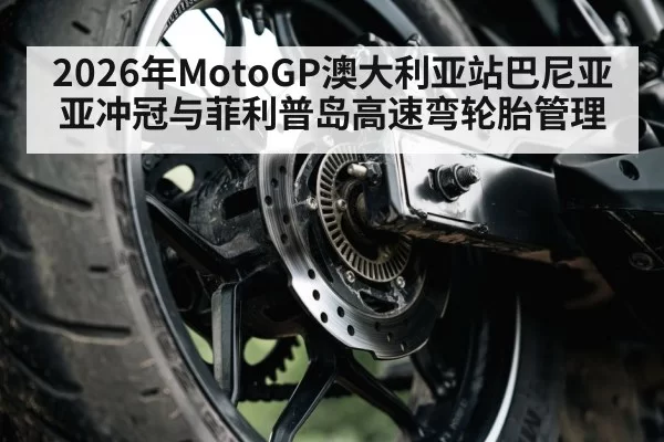 motorcycle tire close up